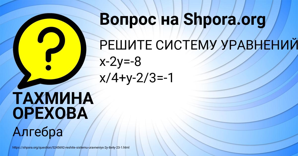 Картинка с текстом вопроса от пользователя ТАХМИНА ОРЕХОВА