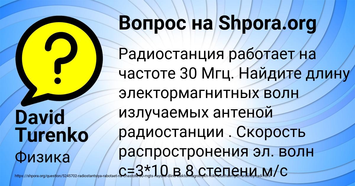 Картинка с текстом вопроса от пользователя David Turenko