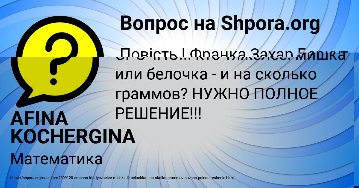 Картинка с текстом вопроса от пользователя Ксюша Клочкова