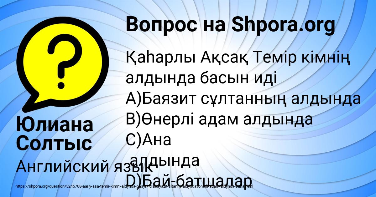 Картинка с текстом вопроса от пользователя Юлиана Солтыс