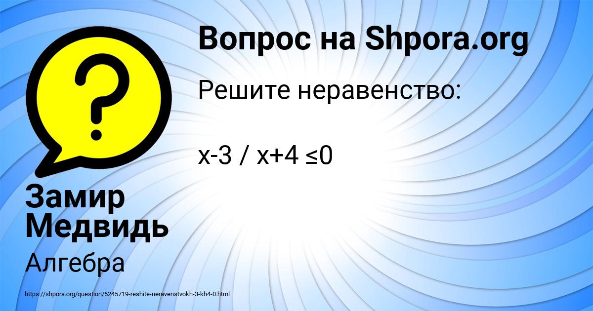 Картинка с текстом вопроса от пользователя Замир Медвидь