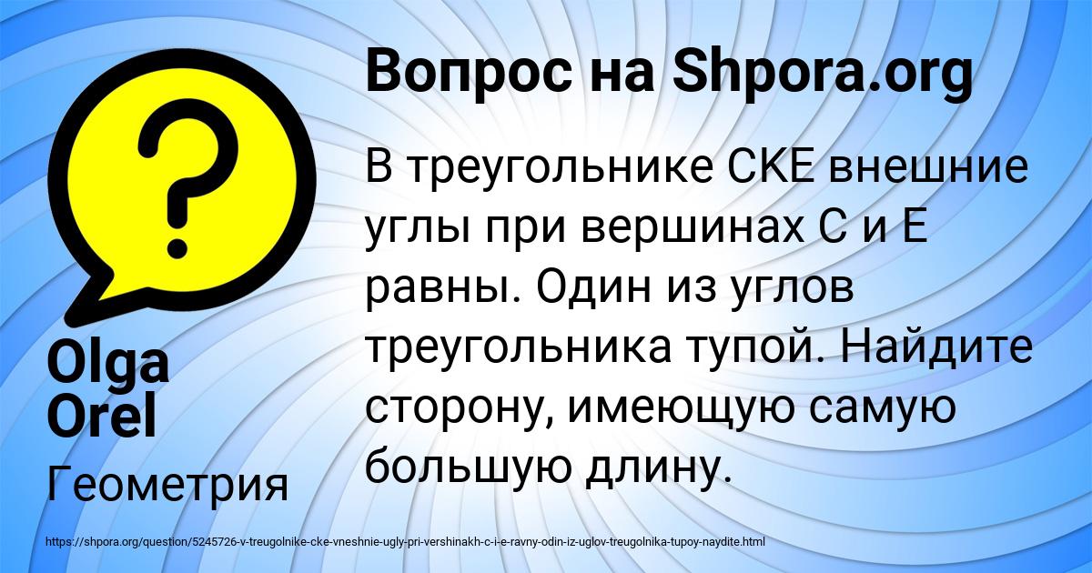 Картинка с текстом вопроса от пользователя Olga Orel