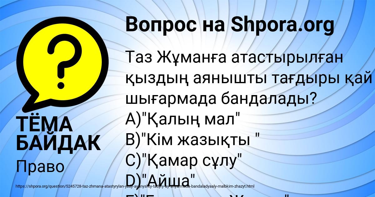 Картинка с текстом вопроса от пользователя ТЁМА БАЙДАК