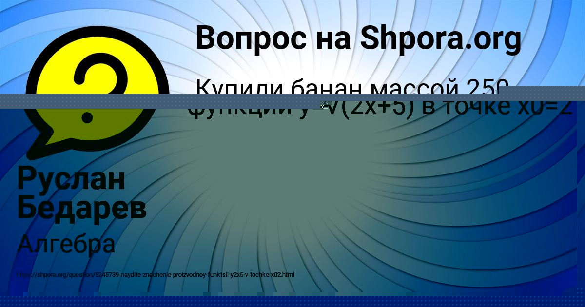 Картинка с текстом вопроса от пользователя Руслан Бедарев