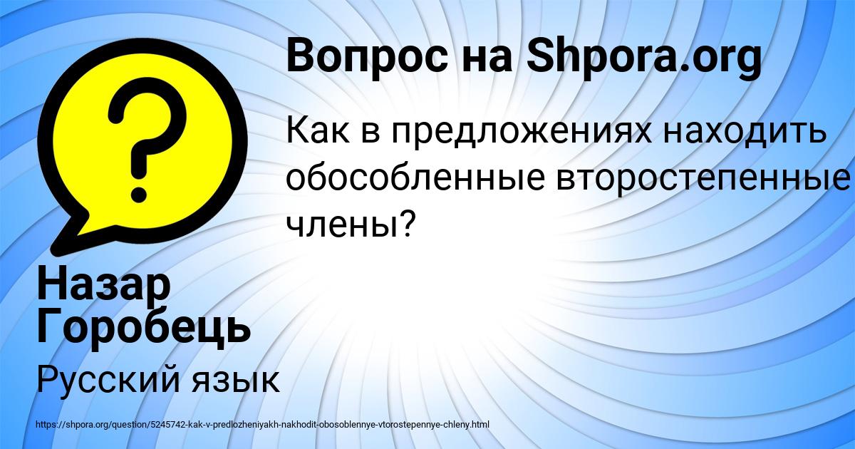 Картинка с текстом вопроса от пользователя Назар Горобець