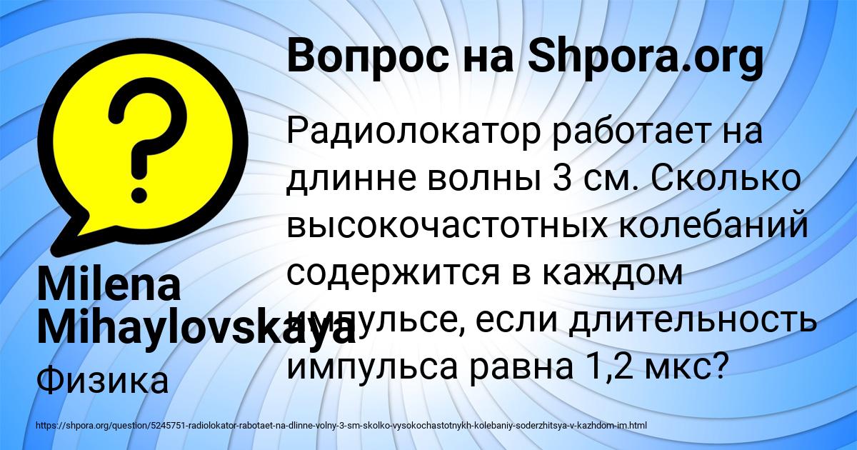 Картинка с текстом вопроса от пользователя Milena Mihaylovskaya