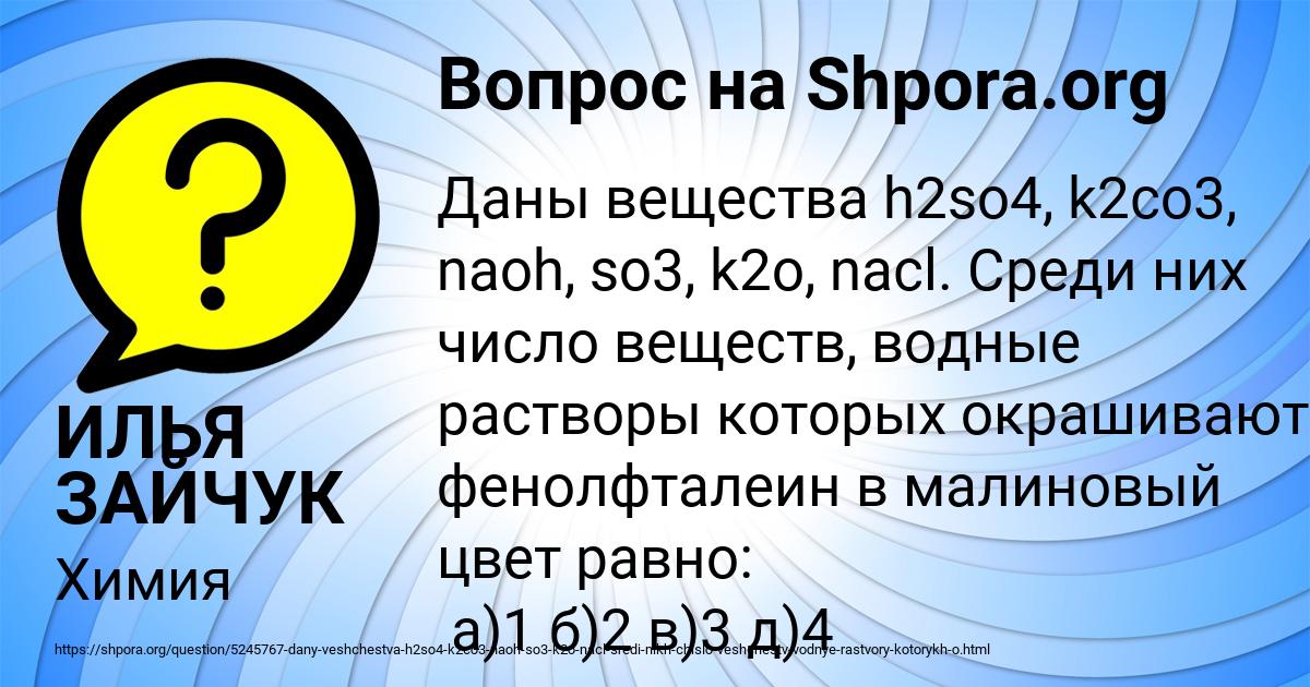 Картинка с текстом вопроса от пользователя ИЛЬЯ ЗАЙЧУК