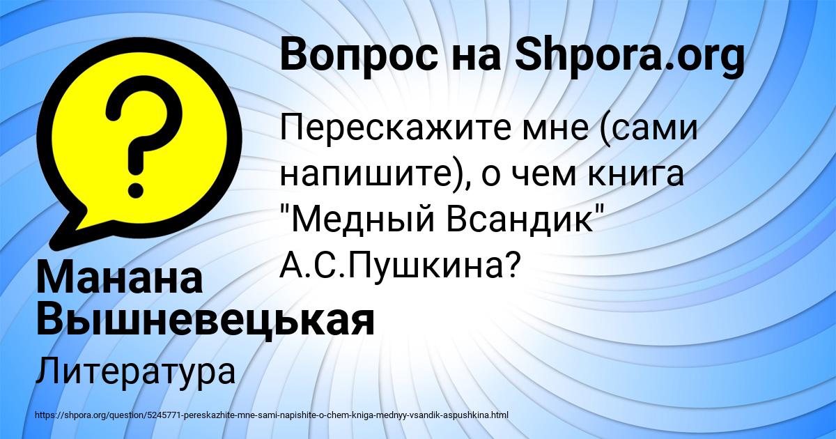 Картинка с текстом вопроса от пользователя Манана Вышневецькая