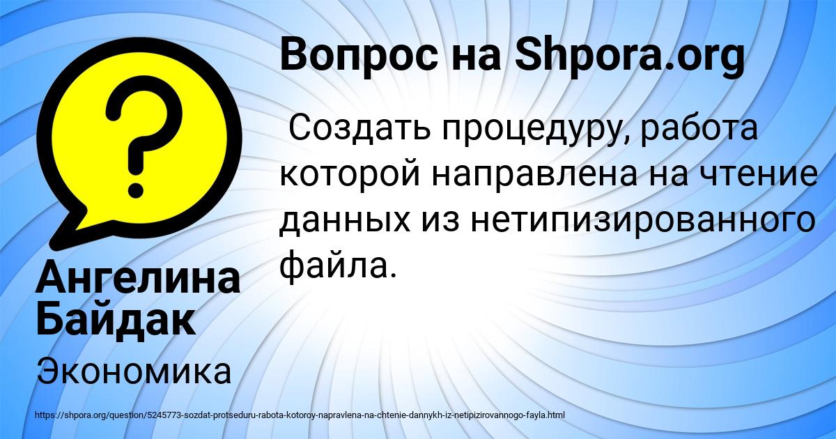 Картинка с текстом вопроса от пользователя Ангелина Байдак