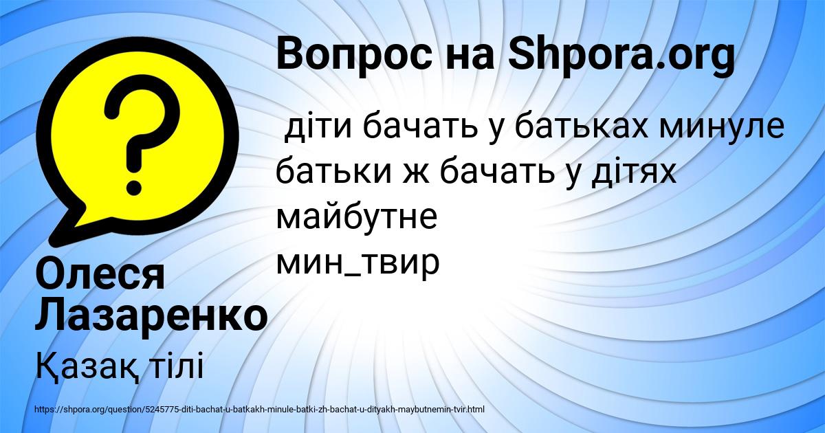 Картинка с текстом вопроса от пользователя Олеся Лазаренко