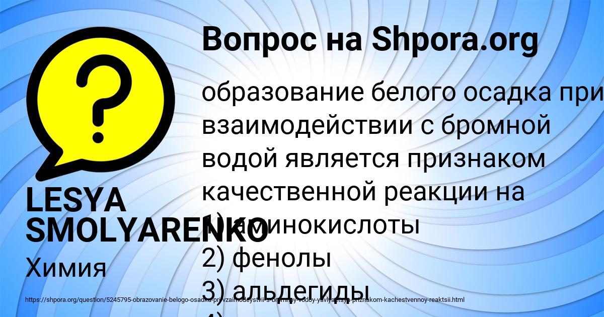 Картинка с текстом вопроса от пользователя LESYA SMOLYARENKO