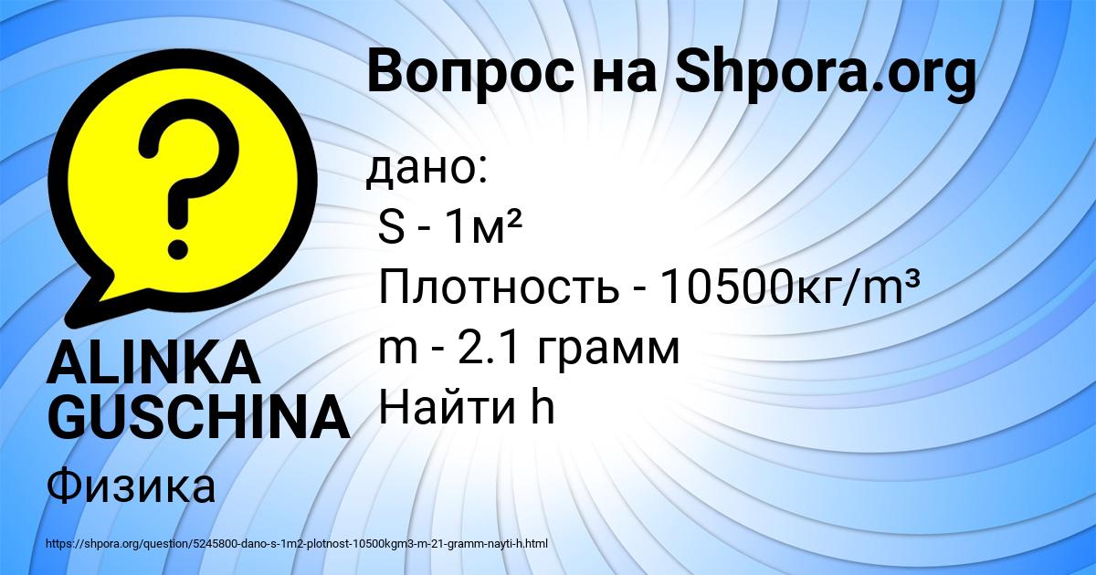 Картинка с текстом вопроса от пользователя ALINKA GUSCHINA