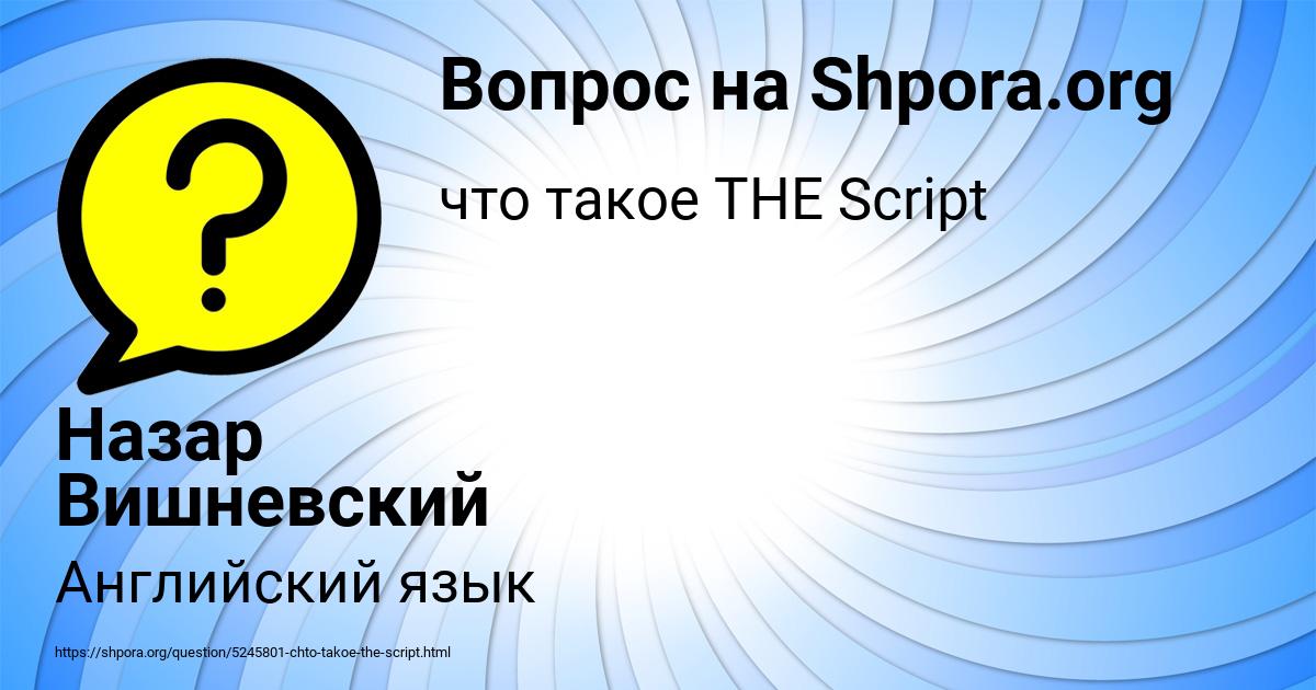 Картинка с текстом вопроса от пользователя Назар Вишневский