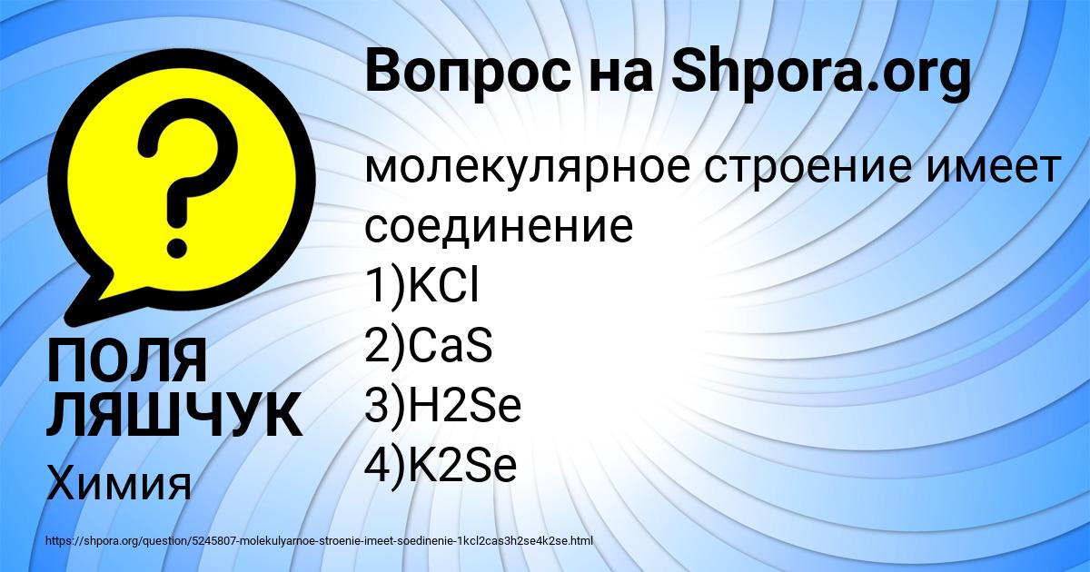 Картинка с текстом вопроса от пользователя ПОЛЯ ЛЯШЧУК