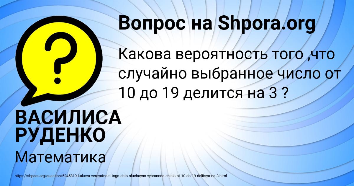 Картинка с текстом вопроса от пользователя ВАСИЛИСА РУДЕНКО