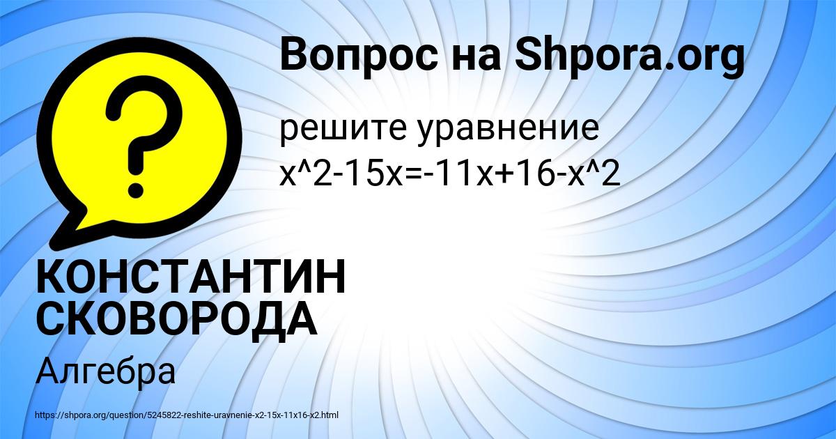 Картинка с текстом вопроса от пользователя КОНСТАНТИН СКОВОРОДА