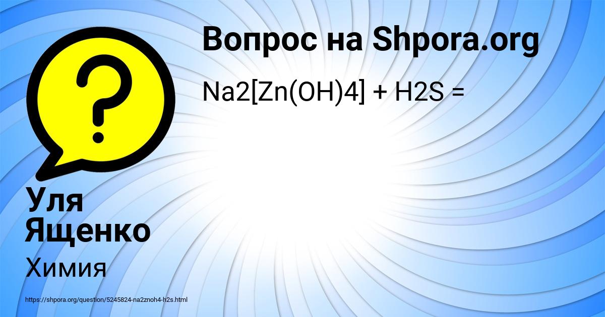 Картинка с текстом вопроса от пользователя Уля Ященко
