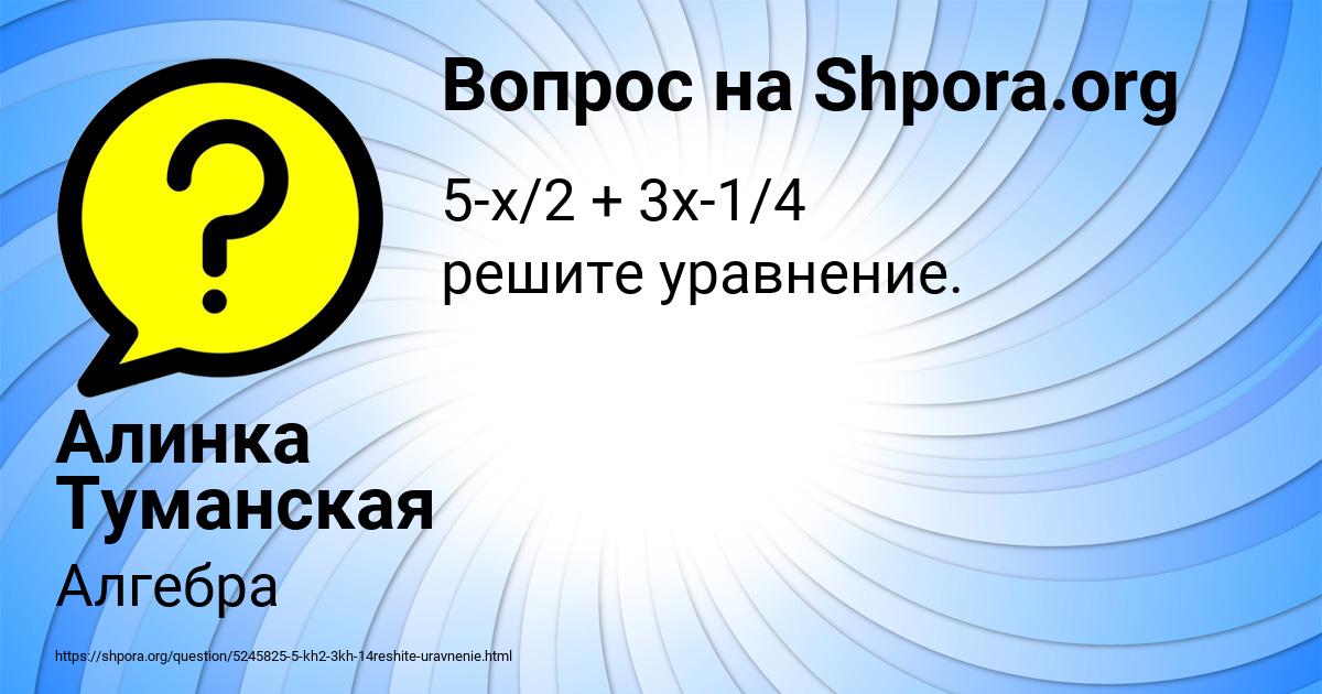 Картинка с текстом вопроса от пользователя Алинка Туманская