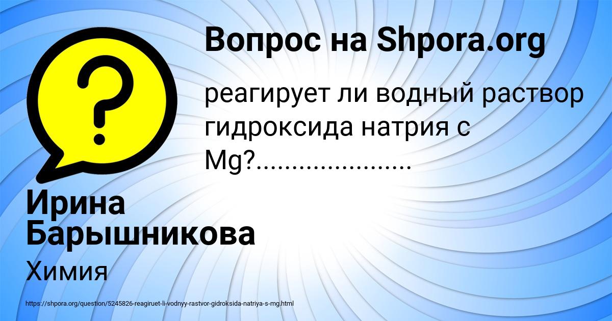 Картинка с текстом вопроса от пользователя Ирина Барышникова