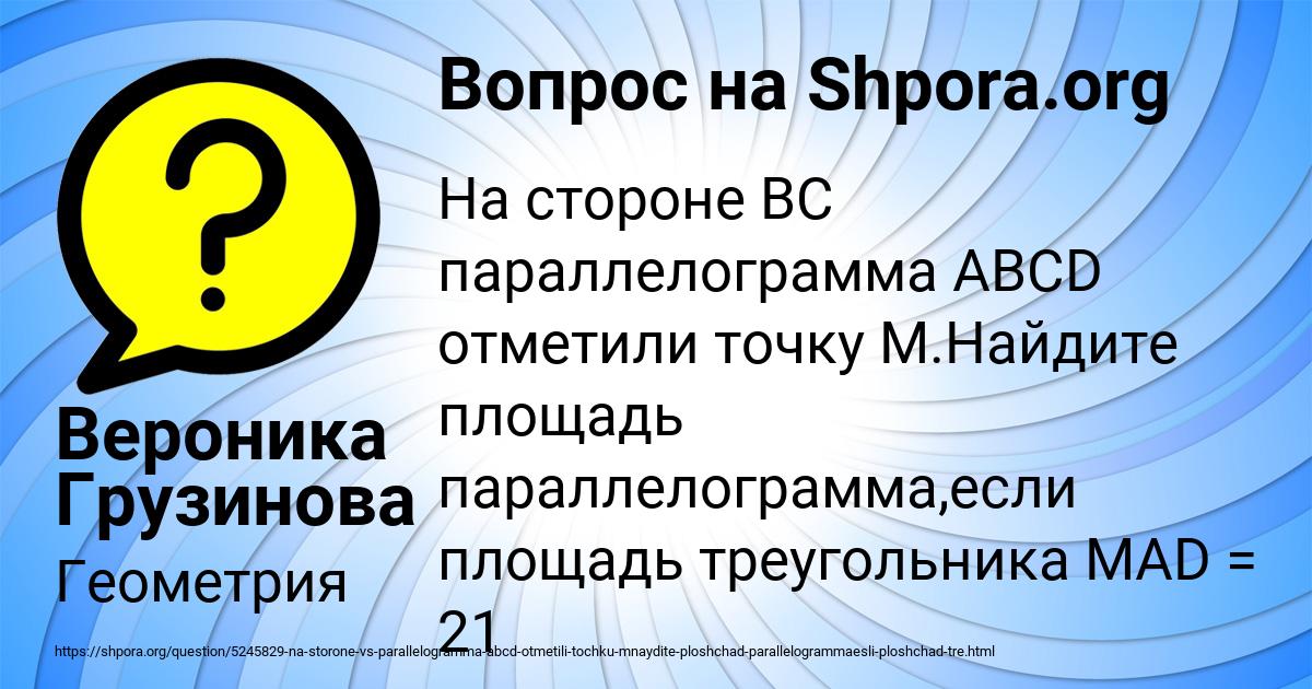 Картинка с текстом вопроса от пользователя Вероника Грузинова