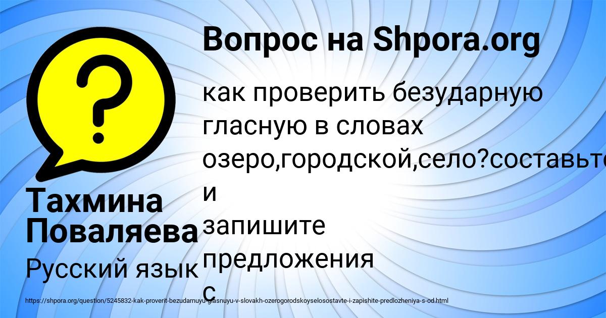 Картинка с текстом вопроса от пользователя Тахмина Поваляева