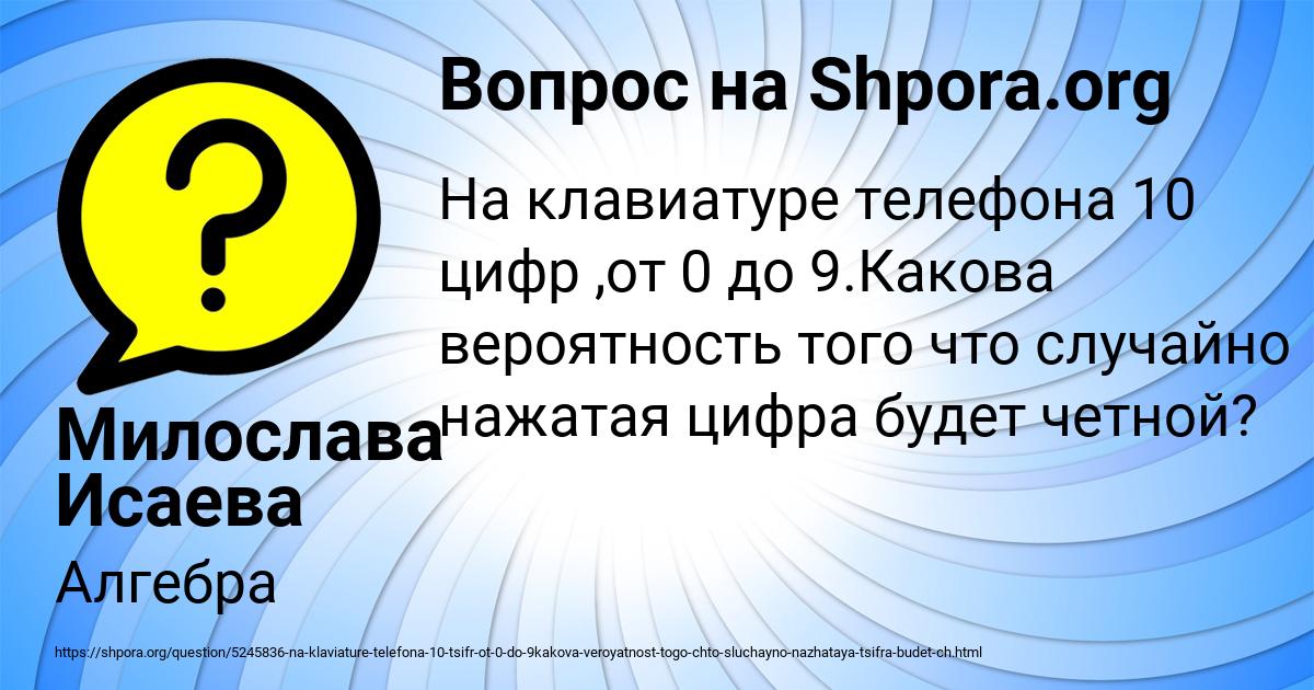 Картинка с текстом вопроса от пользователя Милослава Исаева