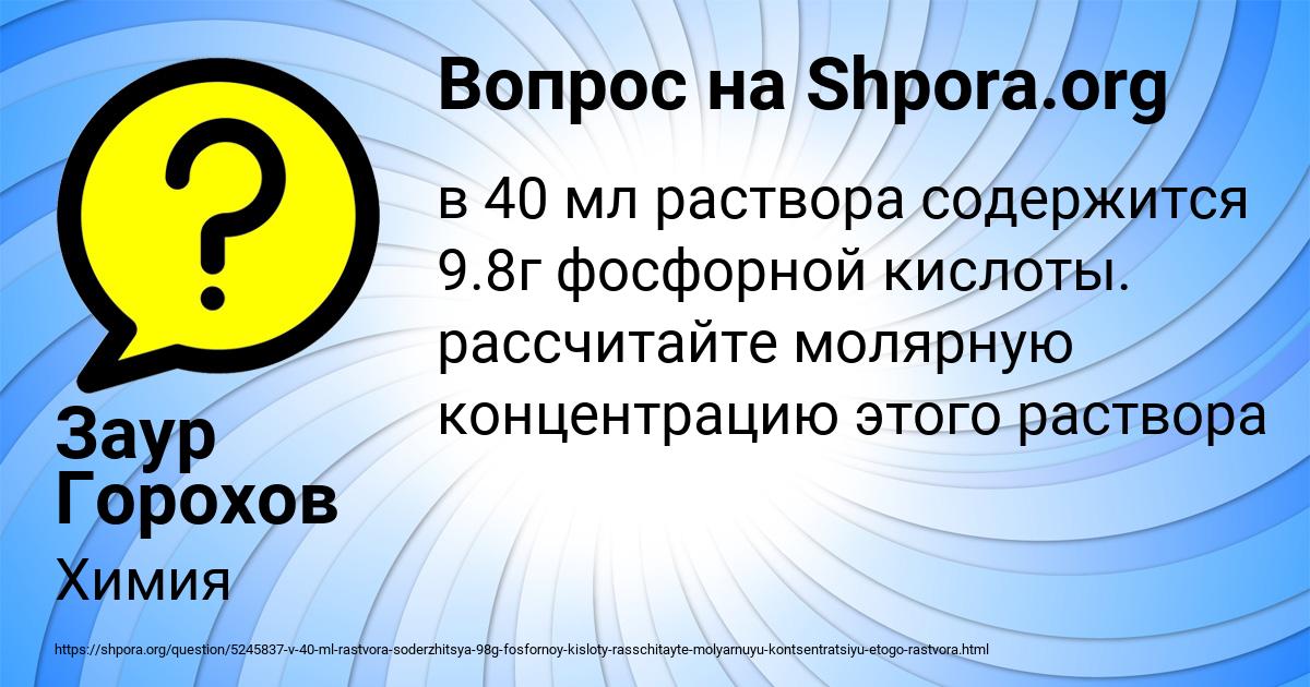 Картинка с текстом вопроса от пользователя Заур Горохов
