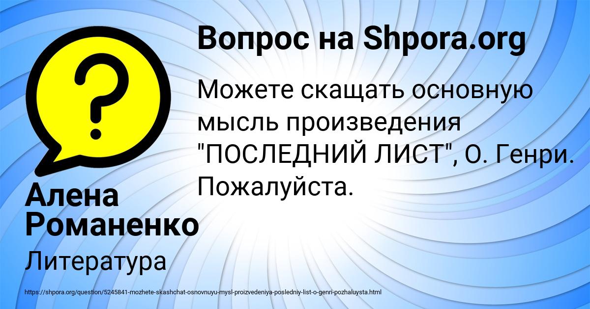 Картинка с текстом вопроса от пользователя Алена Романенко
