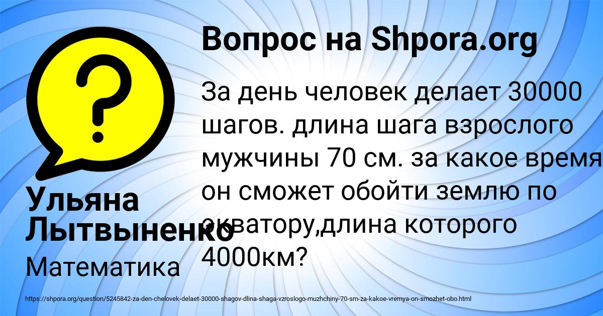 Картинка с текстом вопроса от пользователя Ульяна Лытвыненко