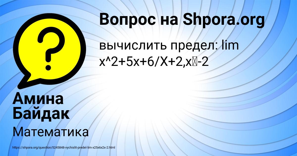 Картинка с текстом вопроса от пользователя Амина Байдак