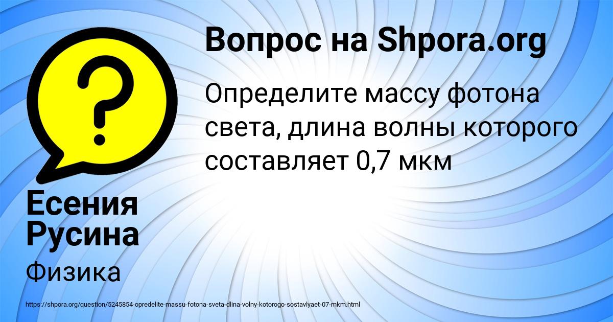 Картинка с текстом вопроса от пользователя Есения Русина