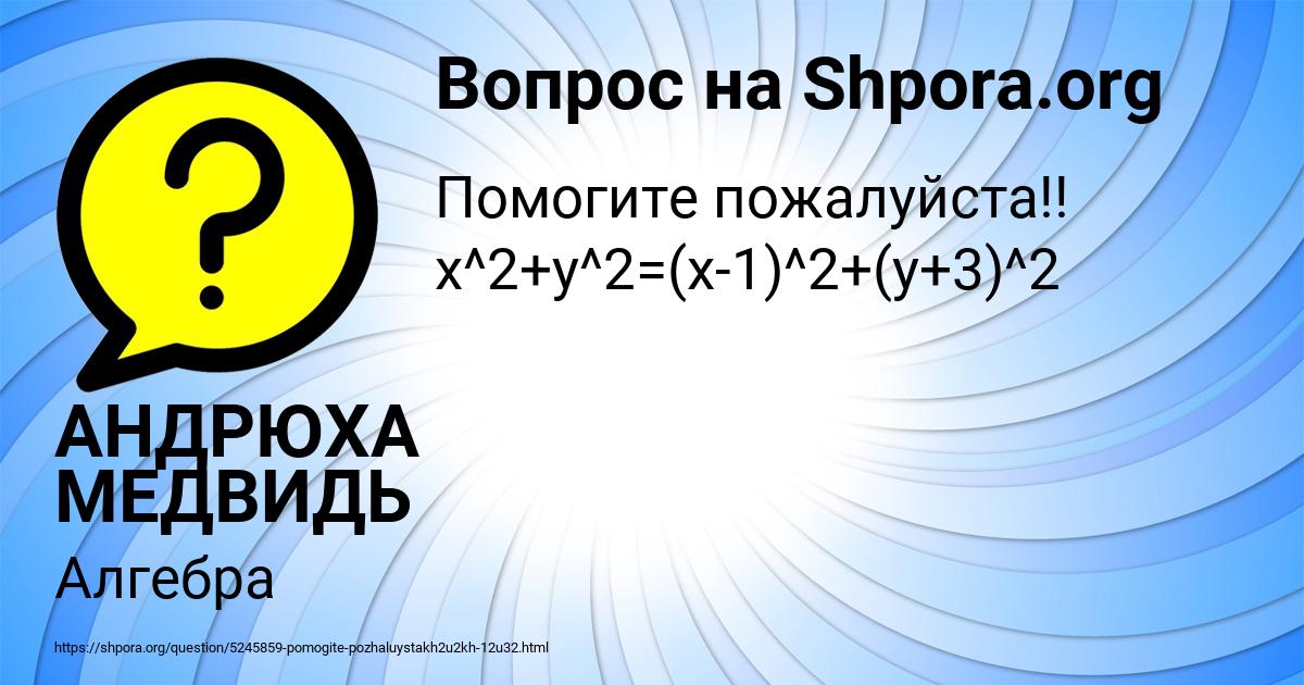 Картинка с текстом вопроса от пользователя АНДРЮХА МЕДВИДЬ