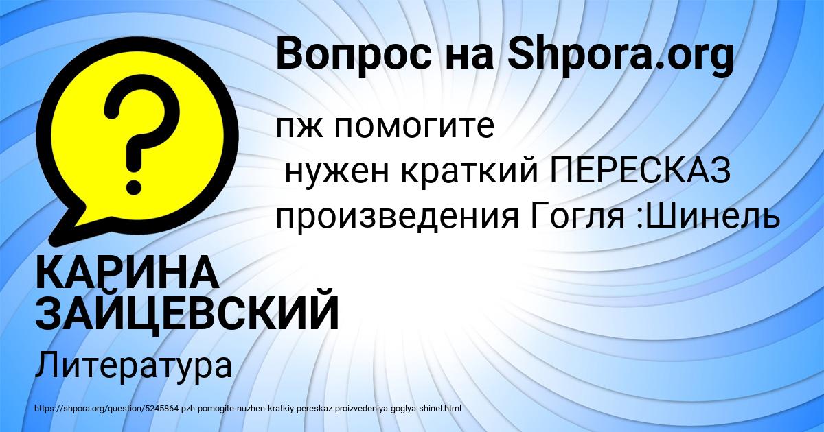 Картинка с текстом вопроса от пользователя КАРИНА ЗАЙЦЕВСКИЙ