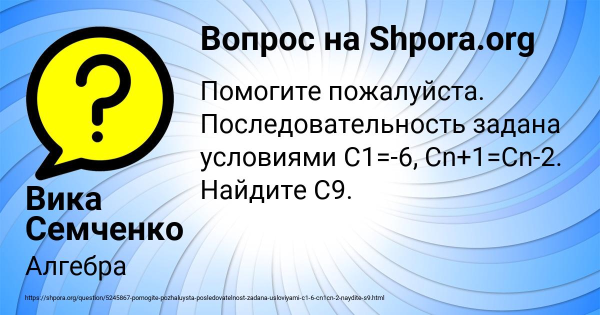 Картинка с текстом вопроса от пользователя Вика Семченко