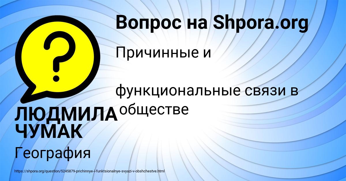 Картинка с текстом вопроса от пользователя ЛЮДМИЛА ЧУМАК