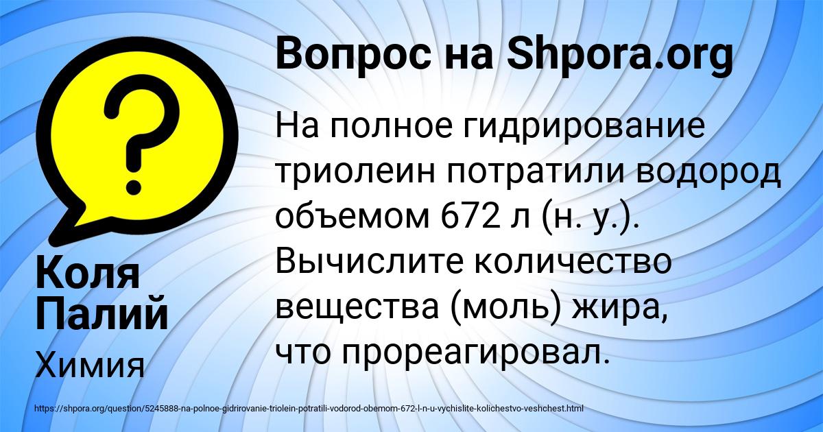 Картинка с текстом вопроса от пользователя Коля Палий