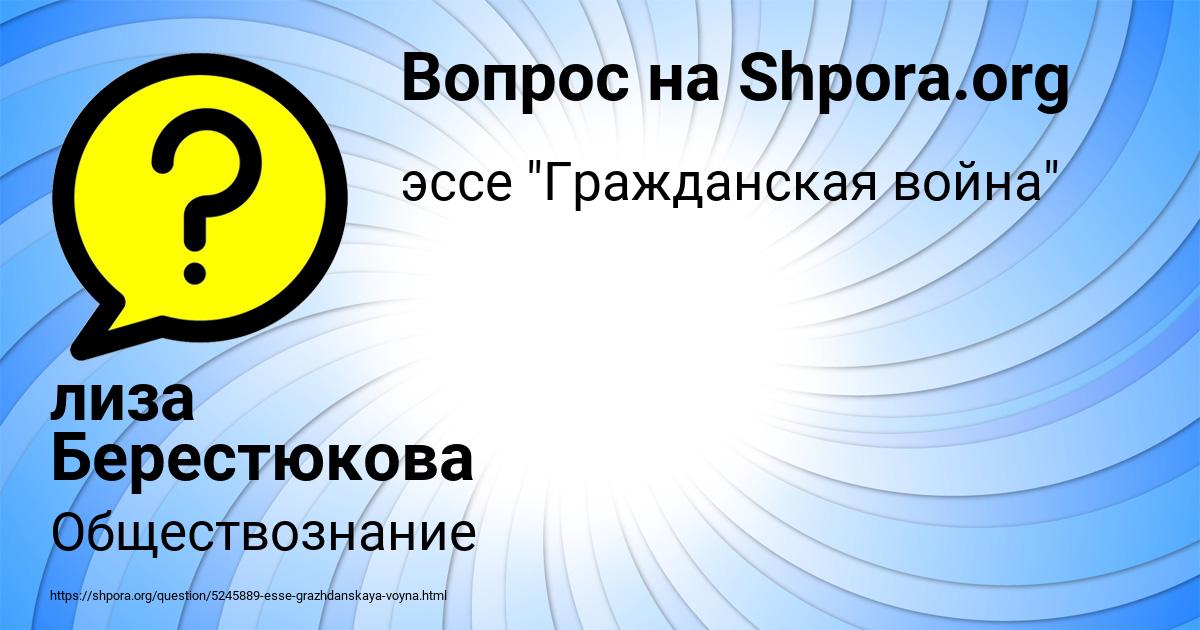 Картинка с текстом вопроса от пользователя лиза Берестюкова