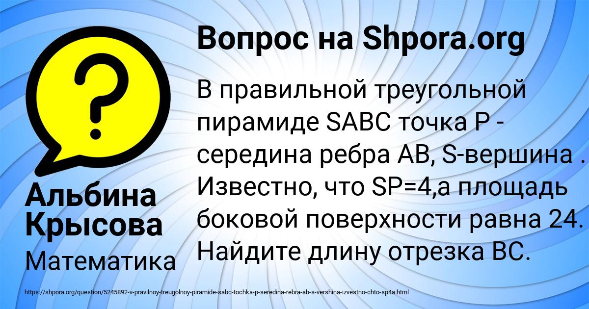 Картинка с текстом вопроса от пользователя Альбина Крысова