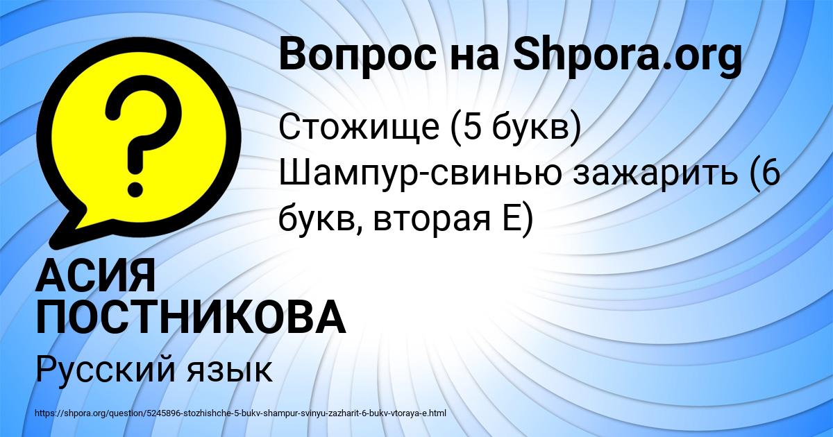 Картинка с текстом вопроса от пользователя АСИЯ ПОСТНИКОВА