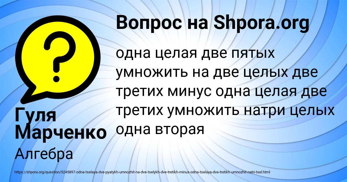 Картинка с текстом вопроса от пользователя Гуля Марченко