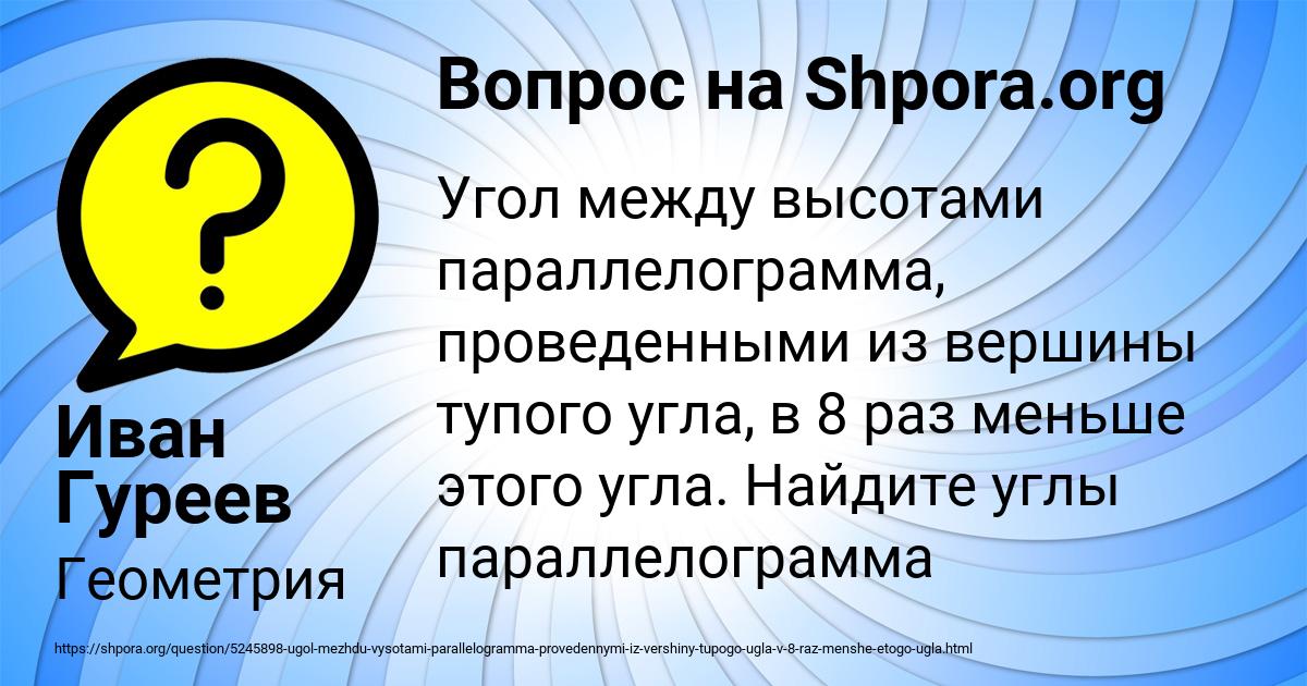 Картинка с текстом вопроса от пользователя Иван Гуреев