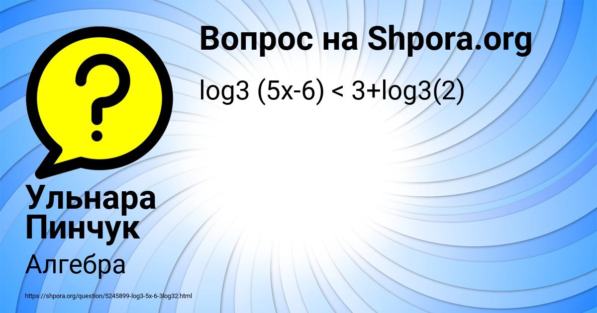 Картинка с текстом вопроса от пользователя Ульнара Пинчук