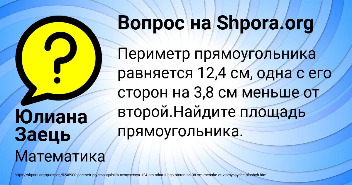 Картинка с текстом вопроса от пользователя Юлиана Заець