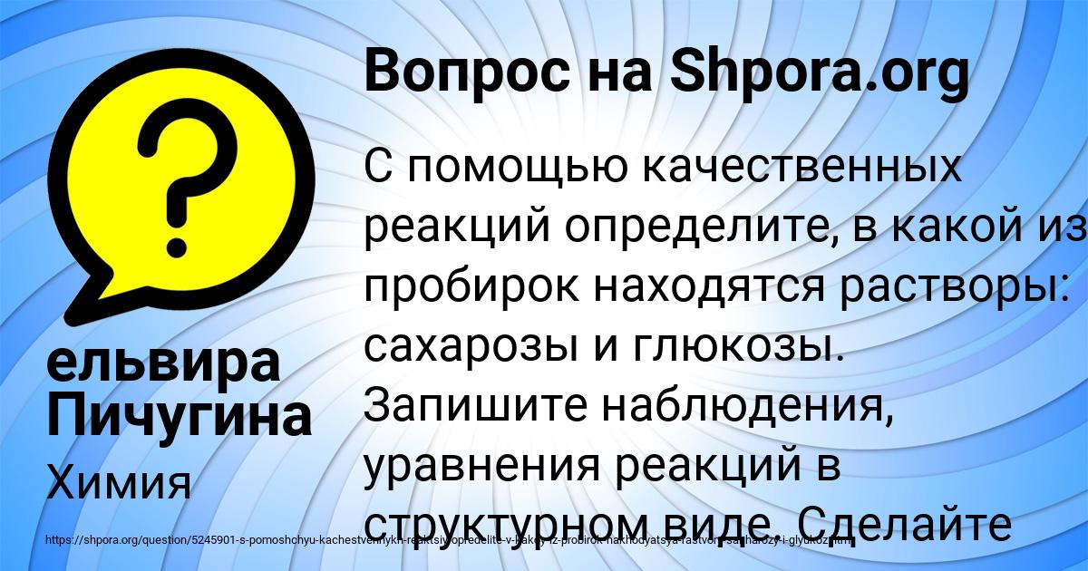 Картинка с текстом вопроса от пользователя ельвира Пичугина