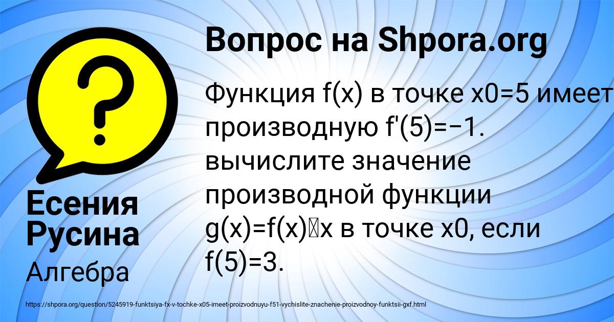 Картинка с текстом вопроса от пользователя Есения Русина