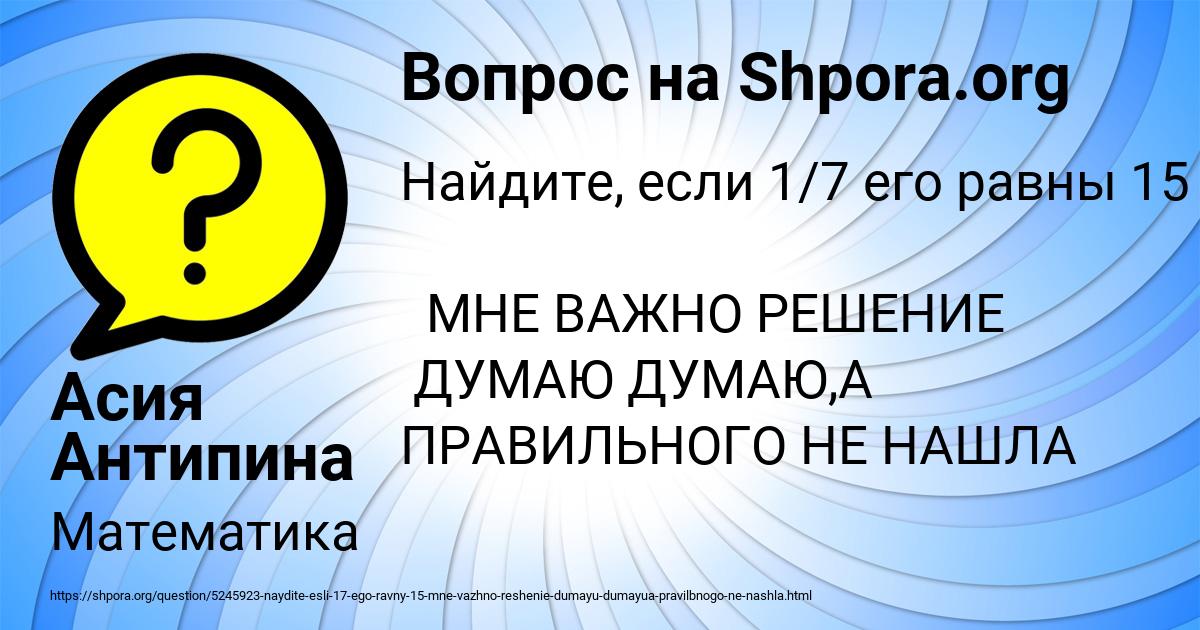 Картинка с текстом вопроса от пользователя Асия Антипина