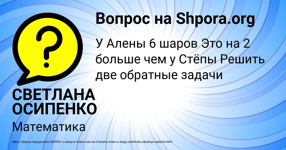 Картинка с текстом вопроса от пользователя СВЕТЛАНА ОСИПЕНКО