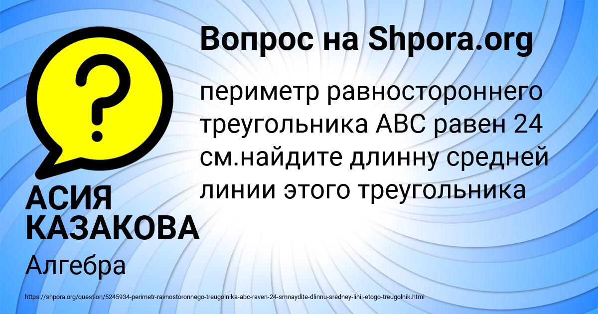 Картинка с текстом вопроса от пользователя АСИЯ КАЗАКОВА