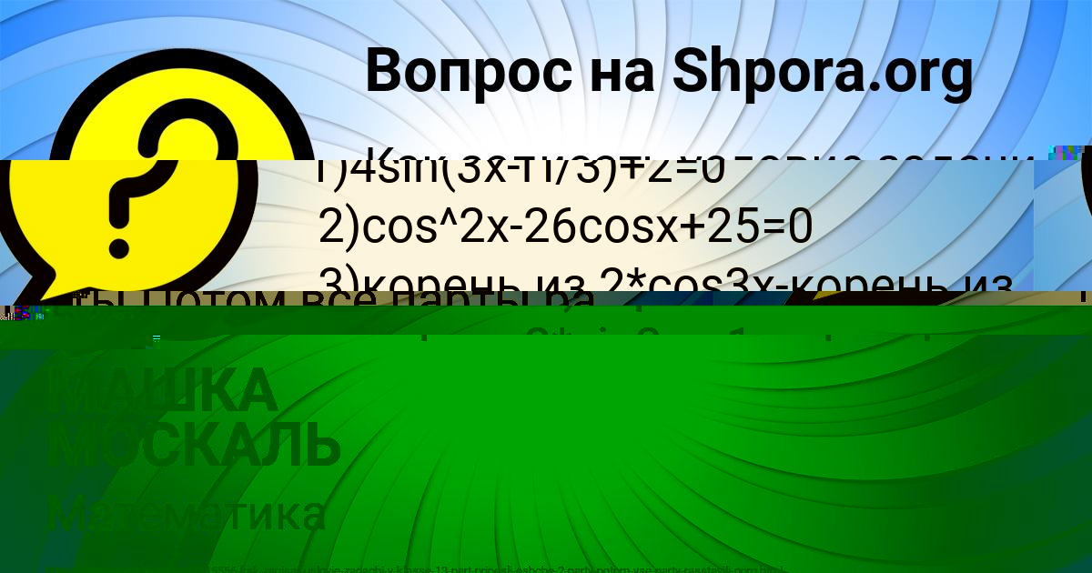 Картинка с текстом вопроса от пользователя ЮЛИЯ МИХАЙЛОВА