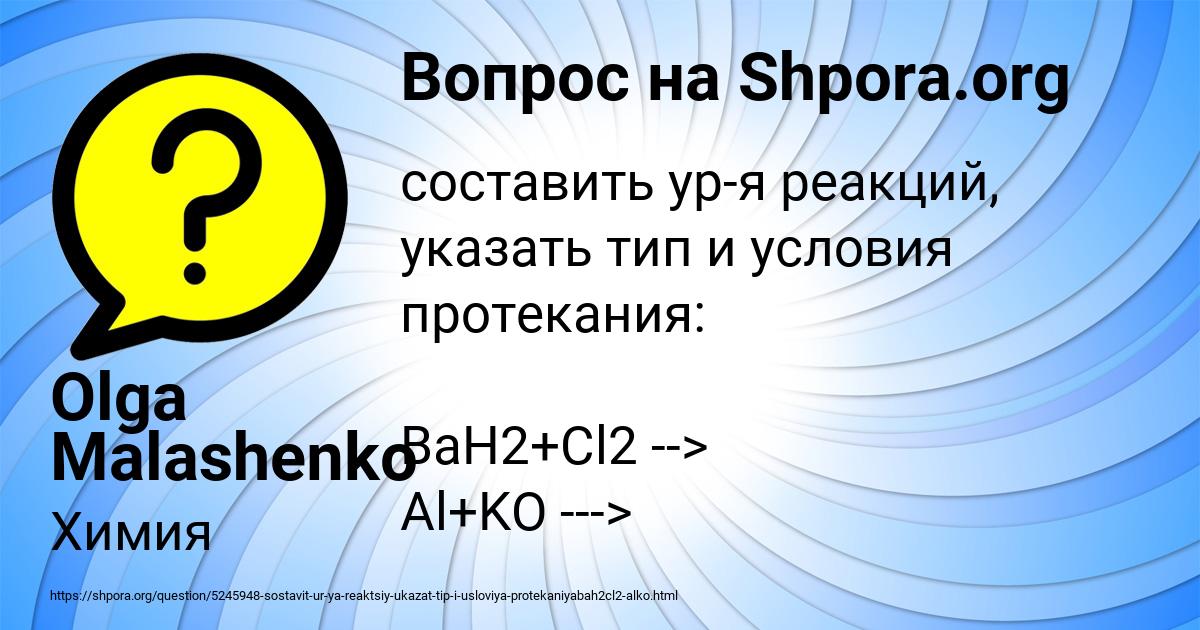 Картинка с текстом вопроса от пользователя Olga Malashenko
